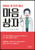 마음 상자