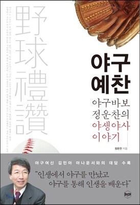 야구 예찬