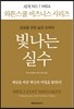 빛나는 실수