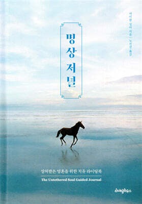 명상 저널