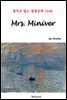 Mrs. Miniver - 영어로 읽는 세계문학 1048