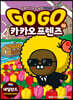 Go Go 카카오프렌즈 25 네덜란드