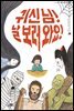 귀신 님! 날 보러 와요!
