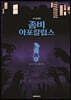 좀비 아포칼립스 1