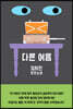 다른 여름