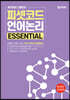 메가피셋 고병빈의 피셋코드 언어논리 ESSENTIAL