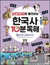 초성퀴즈로 풀어보는 한국사 10분 독해 6
