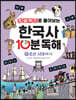 초성퀴즈로 풀어보는 한국사 10분 독해 6