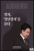 주간조선 2722호
