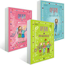 아델레 1~3권 세트