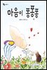 마음이 퐁퐁퐁