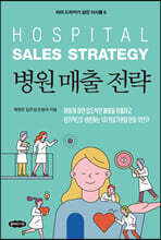 병원 매출 전략
