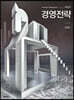 경영전략