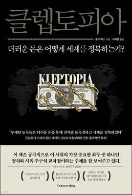 클렙토피아