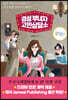 경성 부녀자 고민상담소