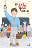 뭔가 특별한 아저씨