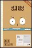 상자 세상