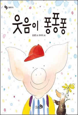 웃음이 퐁퐁퐁