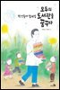책 민들레 엄대섭, 모두의 도서관을 꿈꾸다