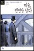 미술, 엔진을 달다