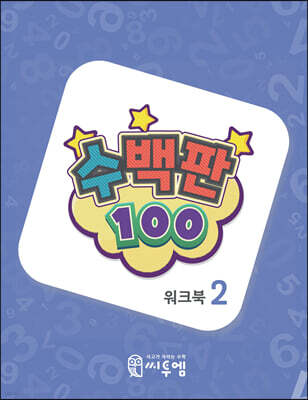 수백판 워크북 2