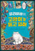 알리바바의 고양이가 듣고 있어