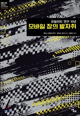 모바일 장의 발자취