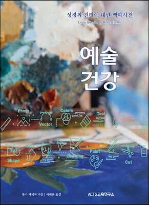 예술/건강