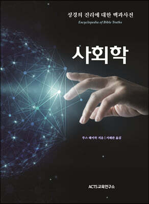사회학