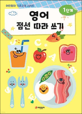 영어 점선 따라쓰기 1단계