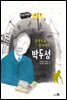 훈맹정음 할아버지 박두성