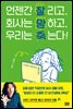 언젠간 잘리고, 회사는 망하고, 우리는 죽는다!