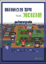 메타버스의 정석 feat. 게더타운