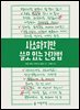 사소하지만 쓸모 있는 건강법