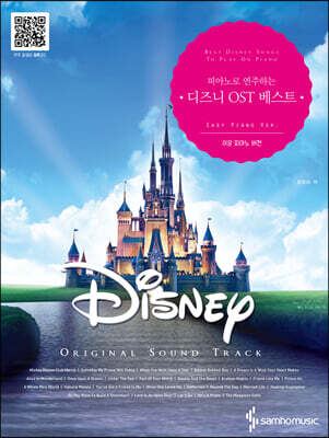 피아노로 연주하는 디즈니 OST 베스트 쉬운 피아노 버전