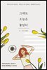 그래도 오늘은 좋았다