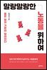 말랑말랑한 노동을 위하여