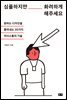 심플하지만 화려하게 해주세요