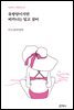 유방암이지만 비키니는 입고 싶어