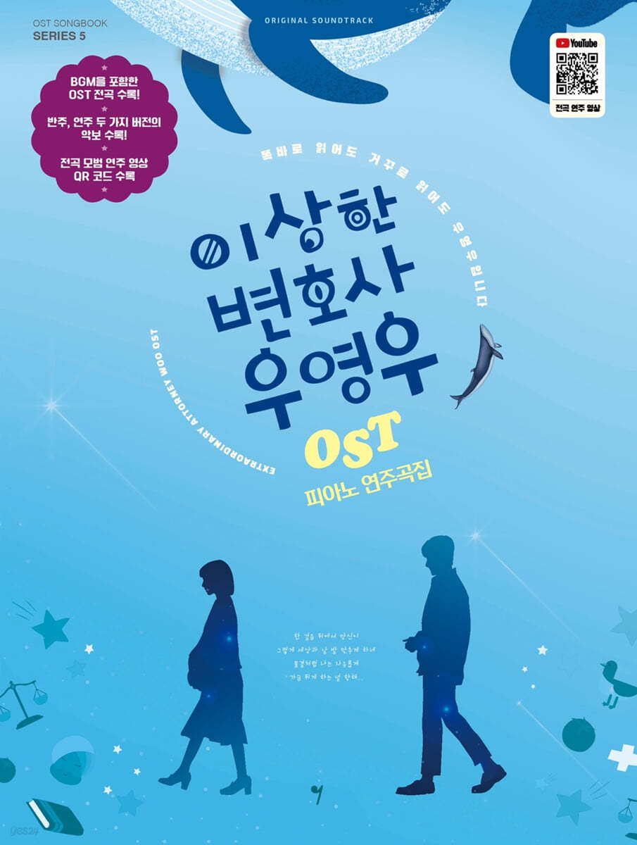 이상한 변호사 우영우 OST 피아노 연주곡집