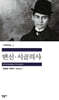 [대여] 변신·시골의사 - 세계문학전집 004