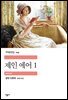 [대여] 제인 에어 1 - 세계문학전집 109