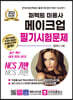 2023 퍼펙트 미용사 메이크업 필기시험문제
