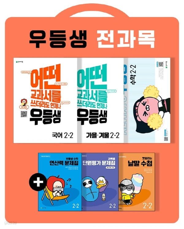 [참고서 전문] {3권 세트} 천재 우등생 해법 초등 2-2 (2022)+노트 증정  (ISBN 9791125969600 )