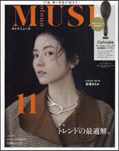 otona MUSE(オトナミュ-ズ) 2022年11月號