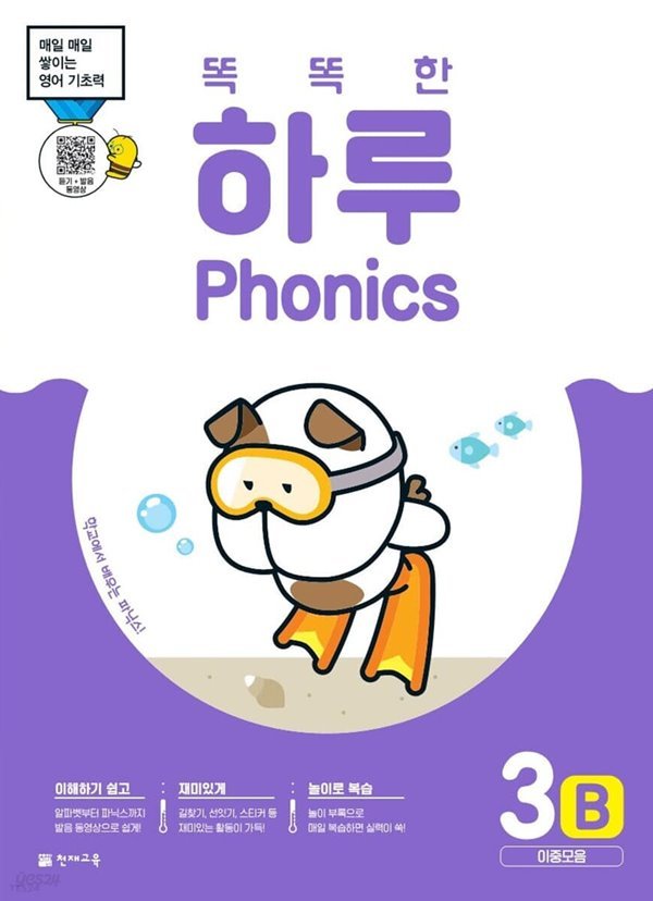 똑똑한 하루 Phonics 3B (이중모음) 매일 매일 쌓이는 영어 기초력  [ 본문+단어 카드+스티커+정답 ] 
