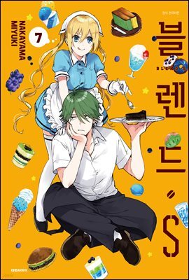 블렌드.S 07권