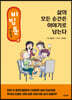 비빔툰 시즌2 : 3