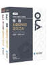 2023 OLA 올라 형법 + 형사소송법 최종마무리 모의고사 세트