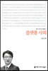 플랫폼 사회
